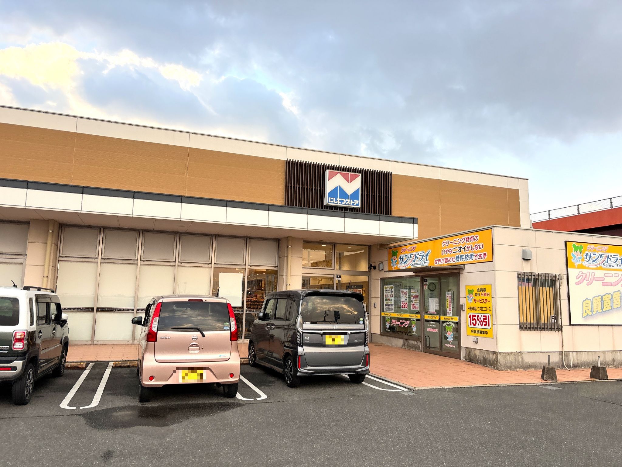 にしてつストア三潴店